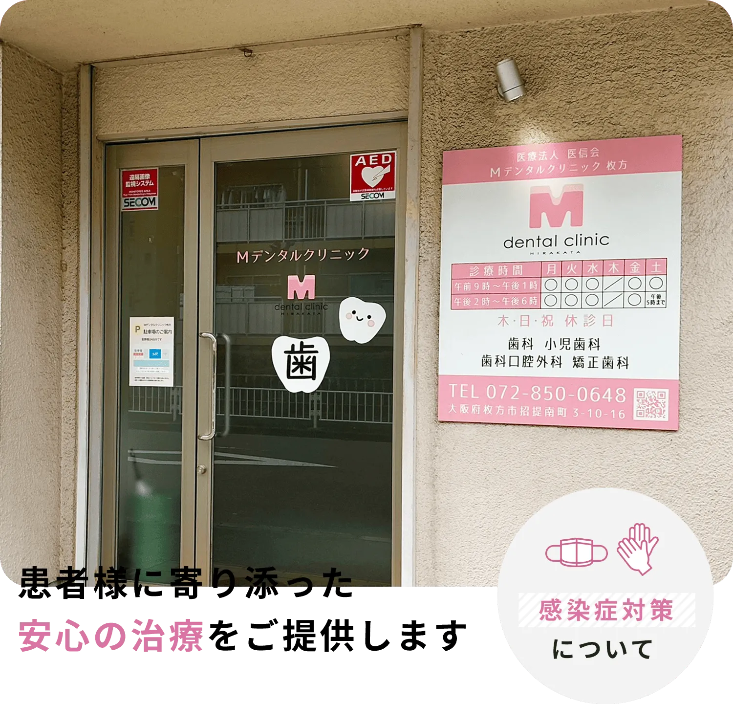 Mデンタルクリニック枚方 | 枚方市招提・長尾・津田・藤阪近くの歯医者さん